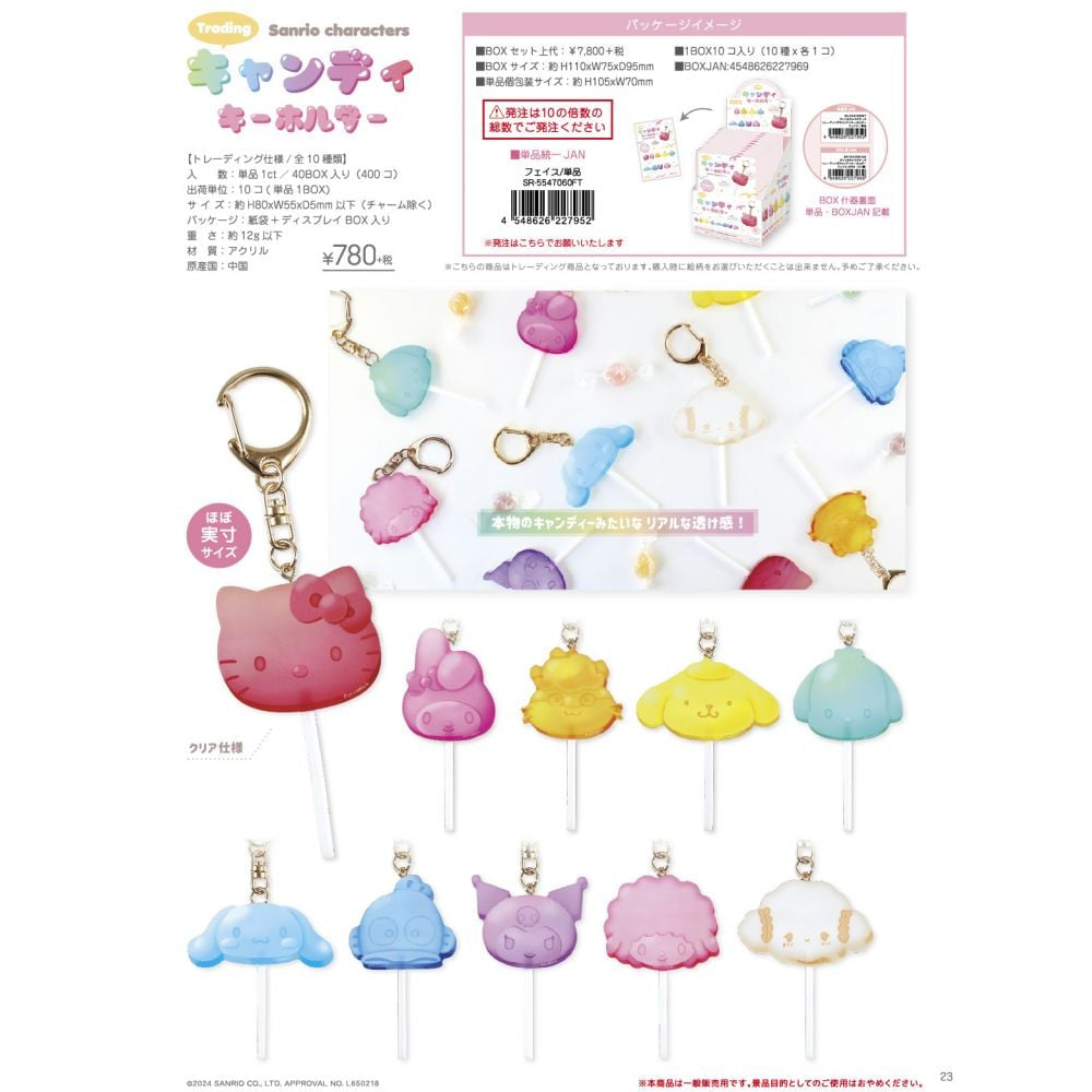 Sanrio Kawaii Lollipop Mystery Keychain - SALE